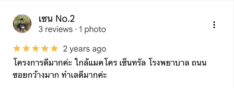 รีวิวจากลูกบ้านจริง 03