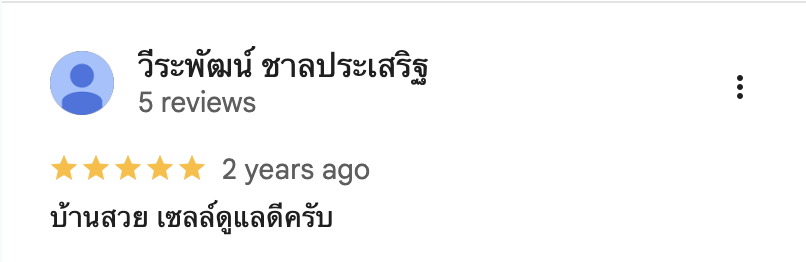 รีวิวจากลูกบ้านจริง 03