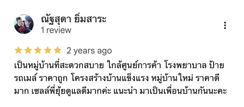 รีวิวจากลูกบ้านจริง 03