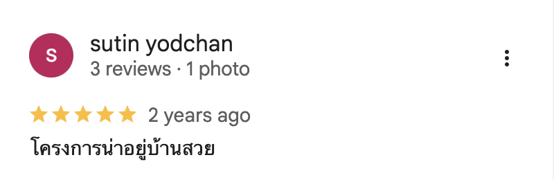รีวิวจากลูกบ้านจริง 03