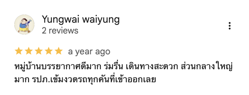 รีวิวจากลูกบ้านจริง 03