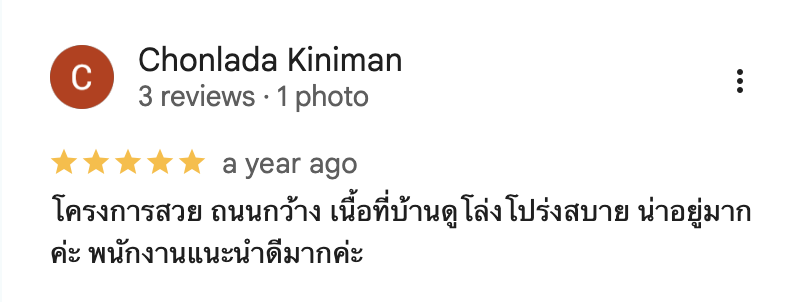 รีวิวจากลูกบ้านจริง 03
