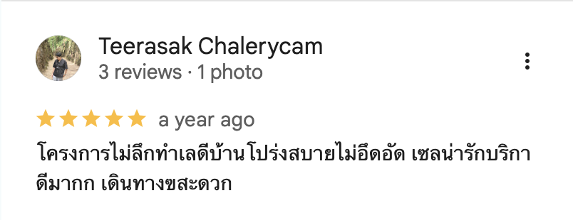 รีวิวจากลูกบ้านจริง 03