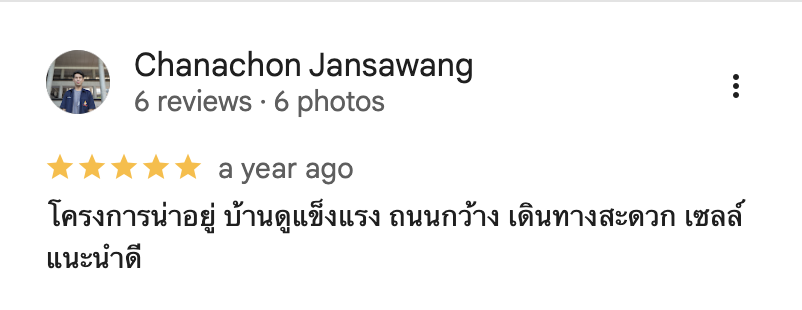 รีวิวจากลูกบ้านจริง 03