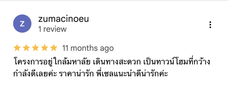 รีวิวจากลูกบ้านจริง 03