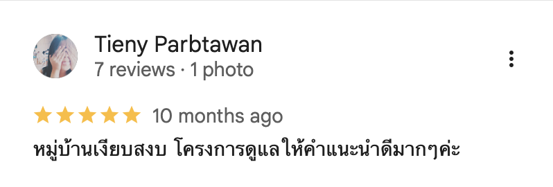 รีวิวจากลูกบ้านจริง 03