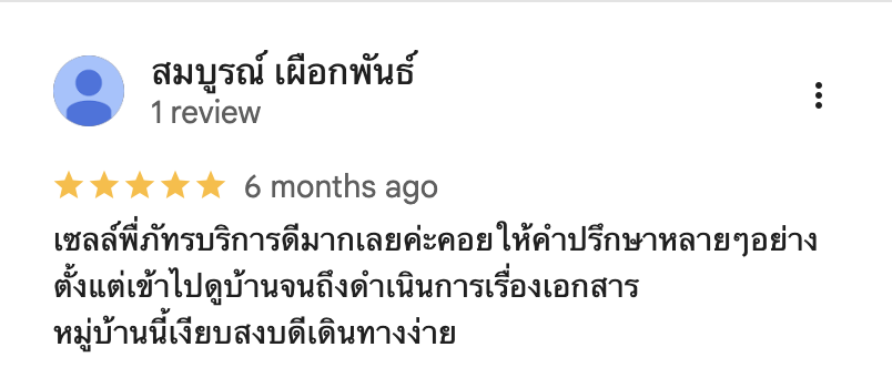 รีวิวจากลูกบ้านจริง 03