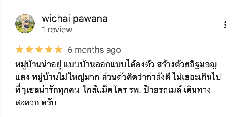รีวิวจากลูกบ้านจริง 03