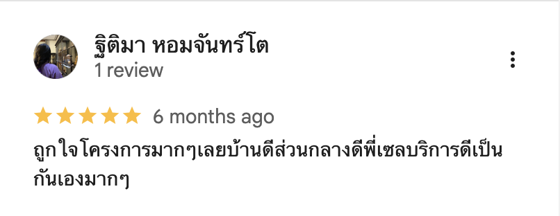 รีวิวจากลูกบ้านจริง 03