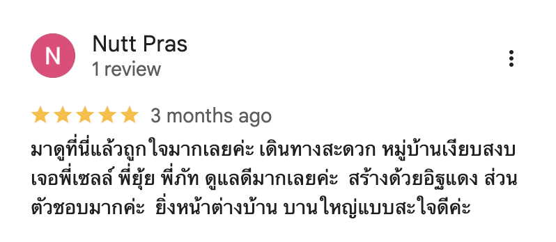 รีวิวจากลูกบ้านจริง 03