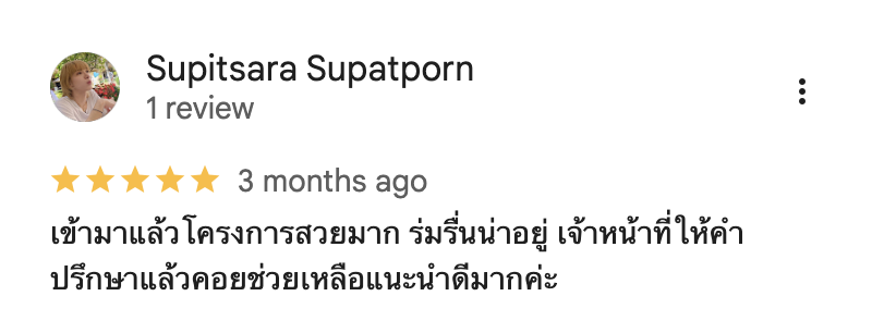 รีวิวจากลูกบ้านจริง 03