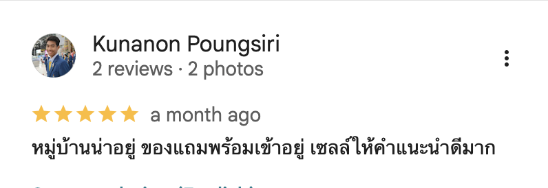 รีวิวจากลูกบ้านจริง 03