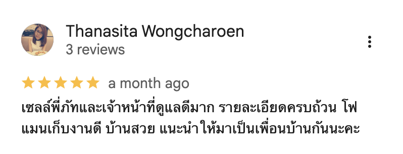 รีวิวจากลูกบ้านจริง 03
