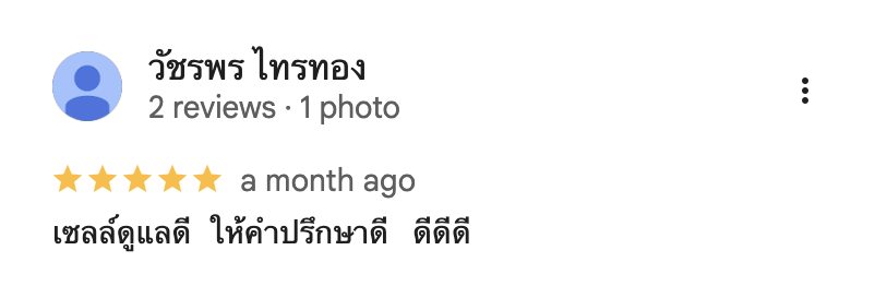 รีวิวจากลูกบ้านจริง 03