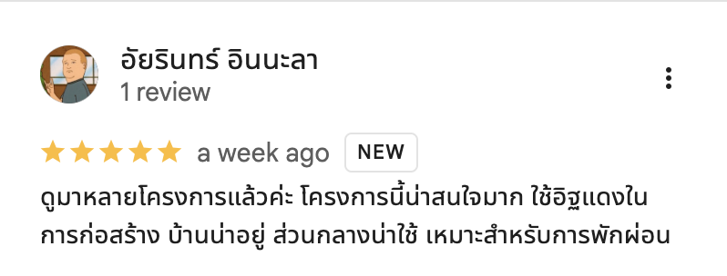 รีวิวจากลูกบ้านจริง 03