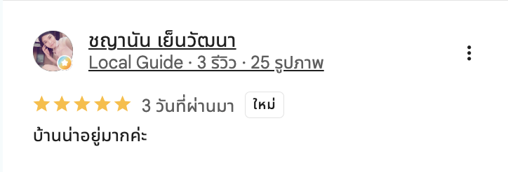 รีวิวจากลูกบ้านจริง 03